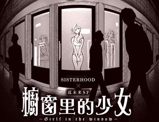 橱窗里的少女漫画短篇